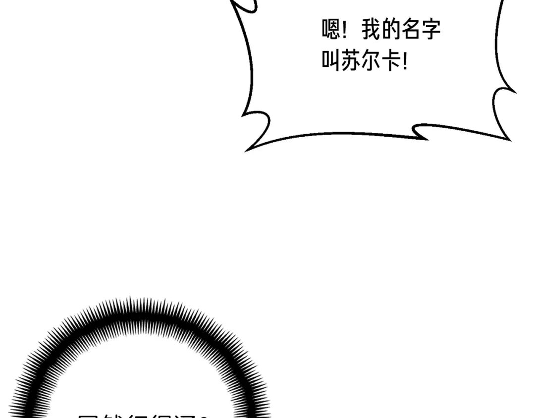 《月光雕刻师》第156话 黑暗精灵 第77页
