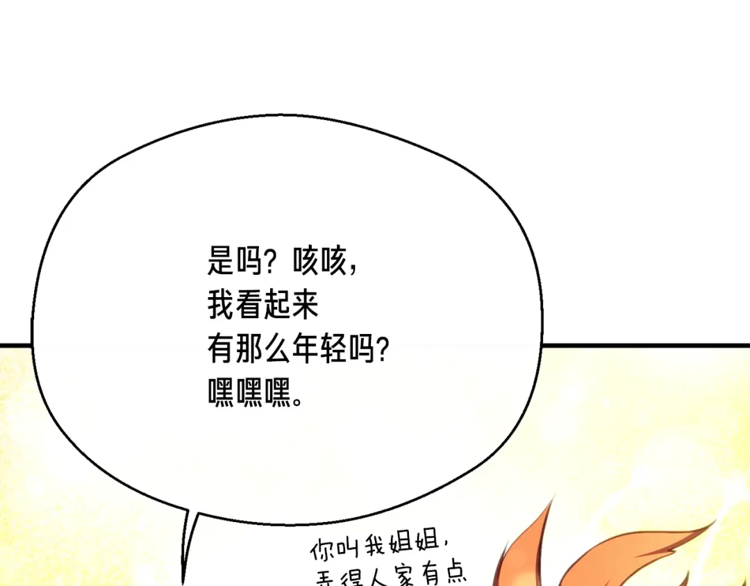 《月光雕刻师》第156话 黑暗精灵 第71页