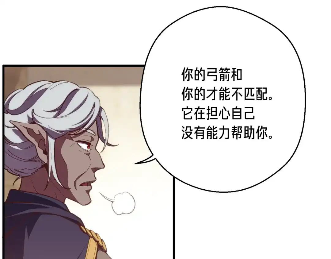《月光雕刻师》第156话 黑暗精灵 第35页