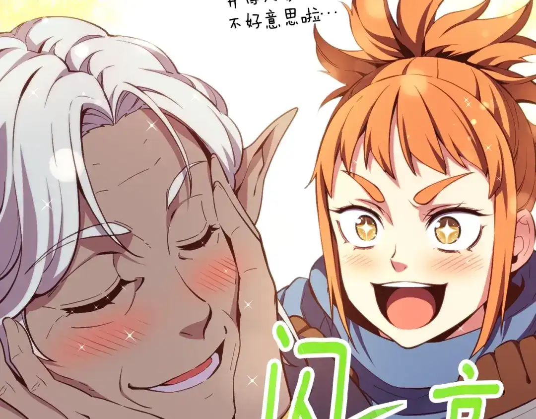 《月光雕刻师》第156话 黑暗精灵 第72页