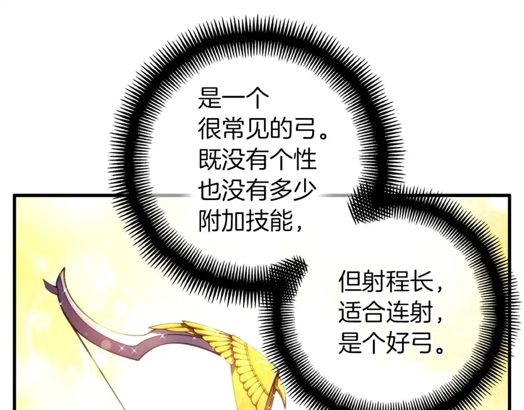 《月光雕刻师》第156话 黑暗精灵 第44页