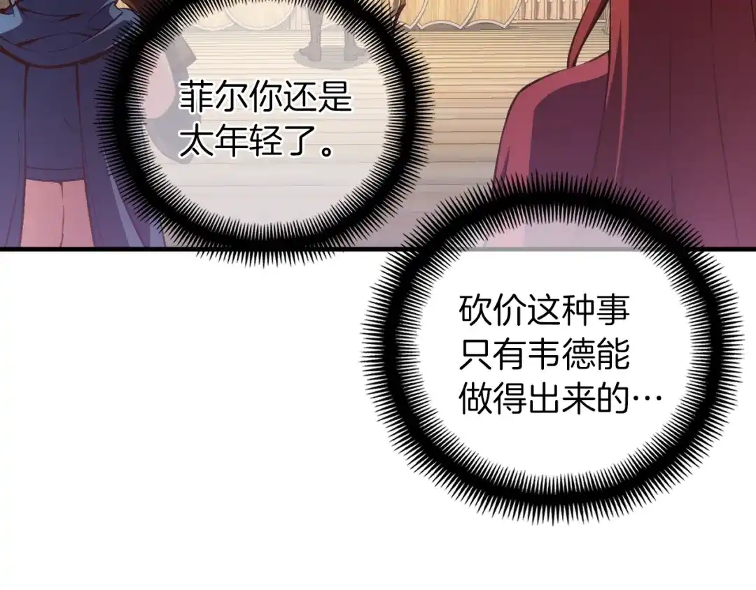 《月光雕刻师》第156话 黑暗精灵 第54页