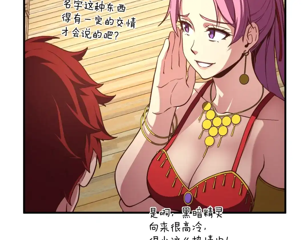 《月光雕刻师》第156话 黑暗精灵 第82页