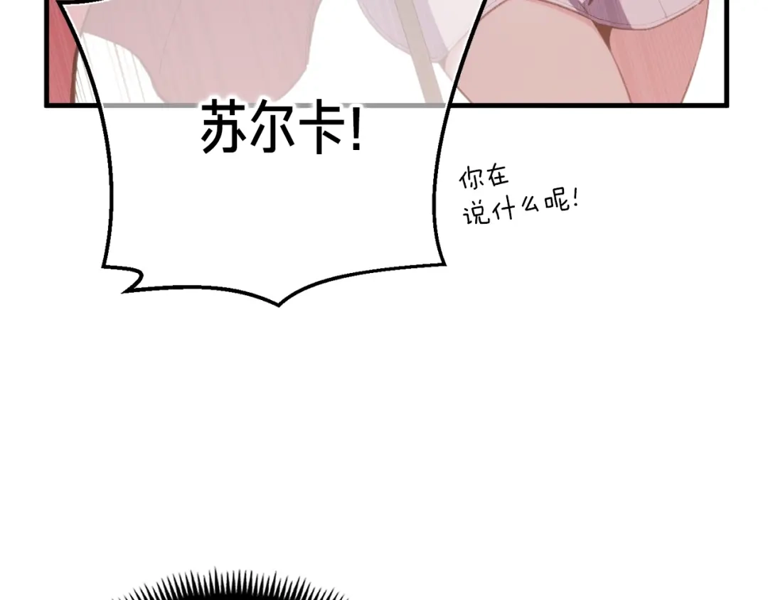 《月光雕刻师》第156话 黑暗精灵 第68页