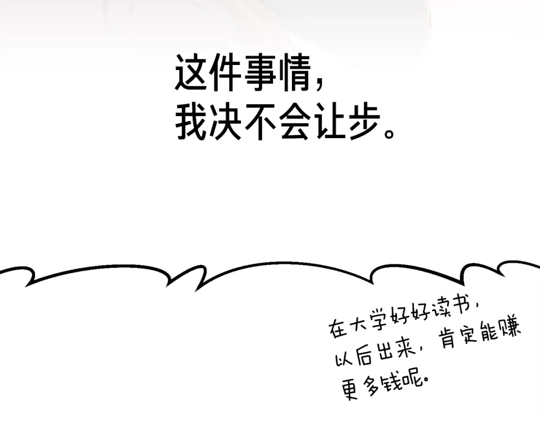 《月光雕刻师》第157话 考上大学 第46页