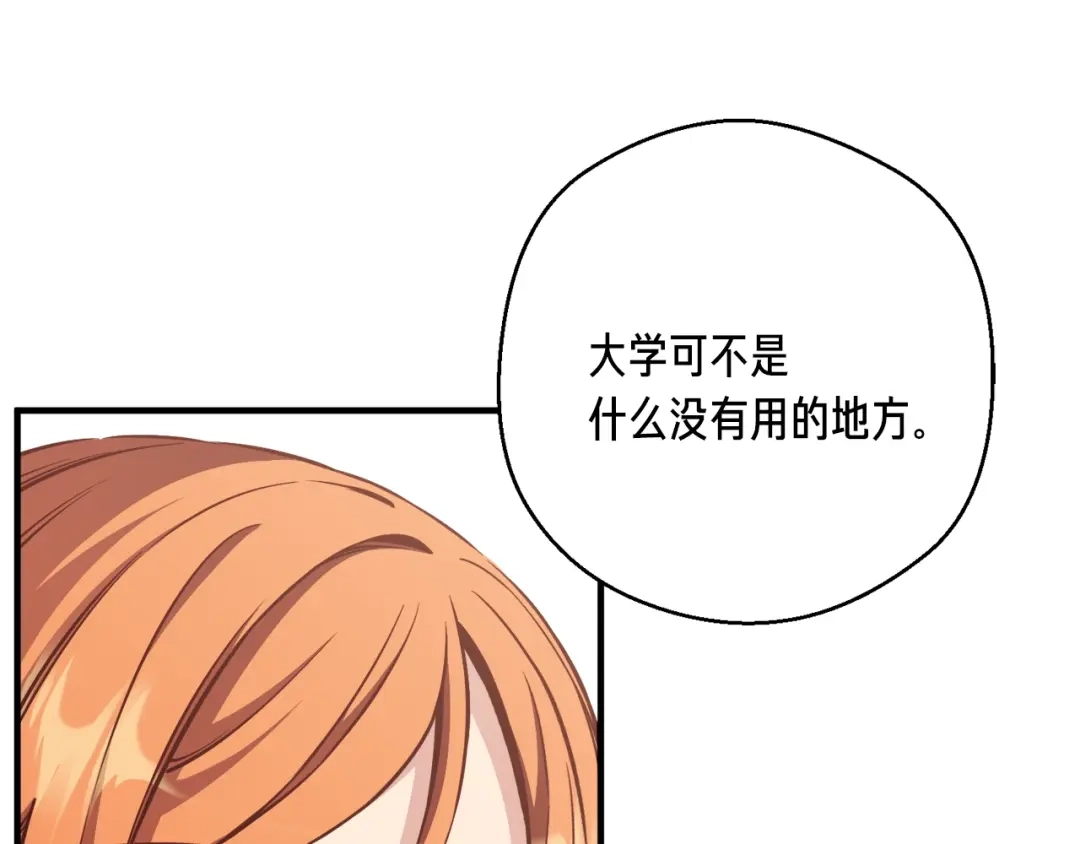 《月光雕刻师》第157话 考上大学 第30页