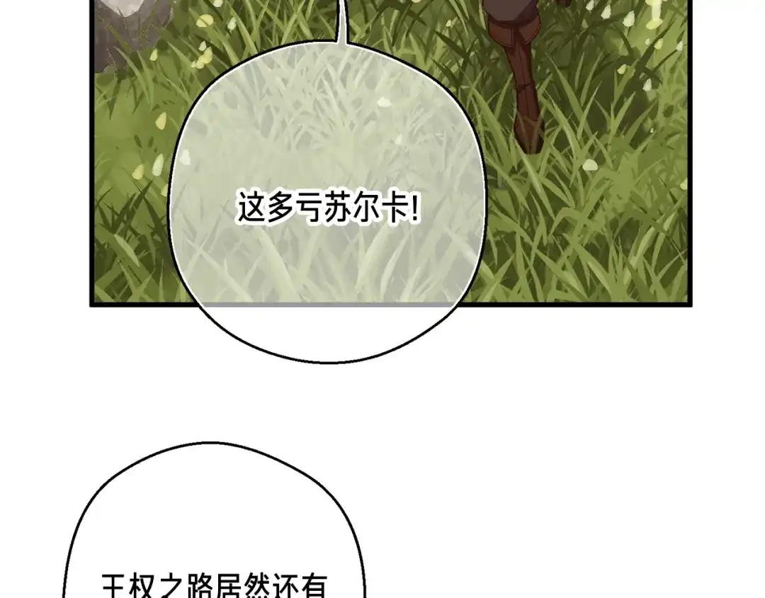 《月光雕刻师》第157话 考上大学 第139页