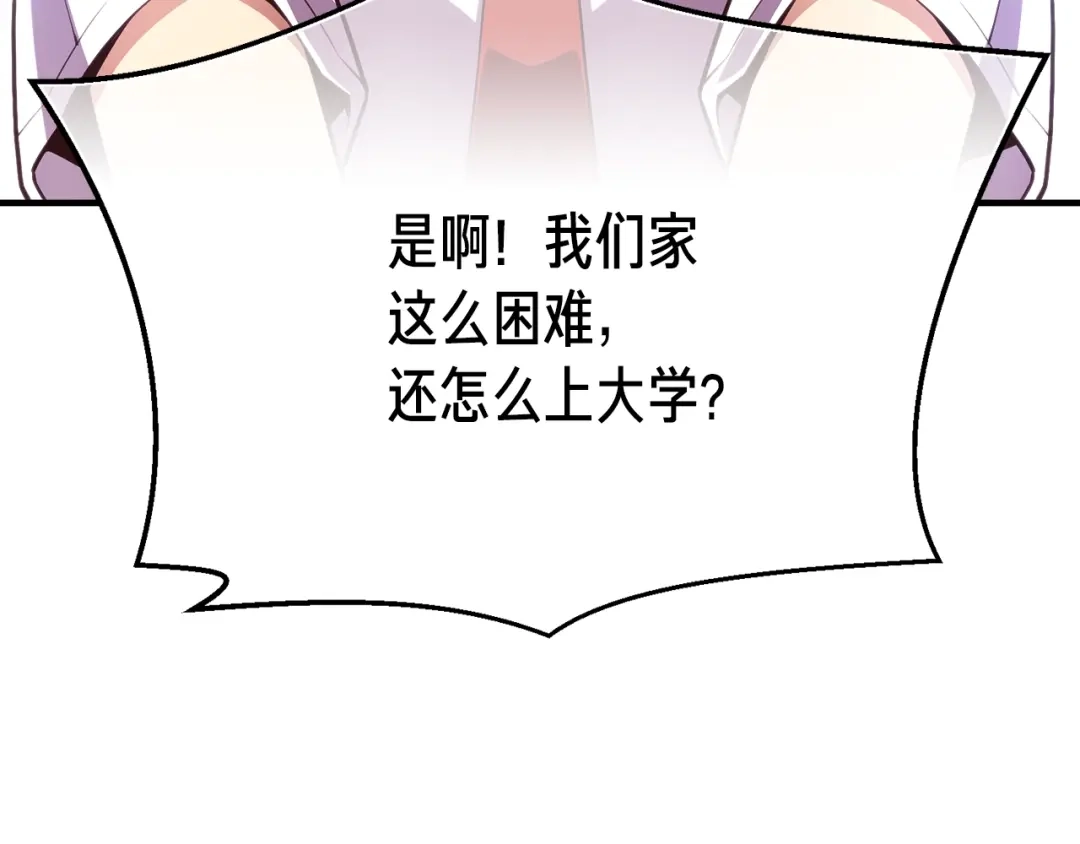 《月光雕刻师》第157话 考上大学 第23页