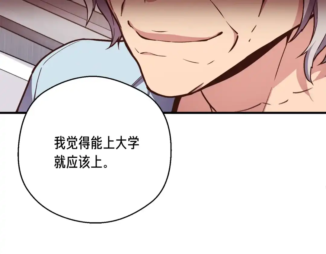 《月光雕刻师》第157话 考上大学 第34页