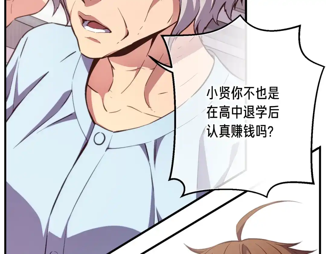 《月光雕刻师》第157话 考上大学 第25页