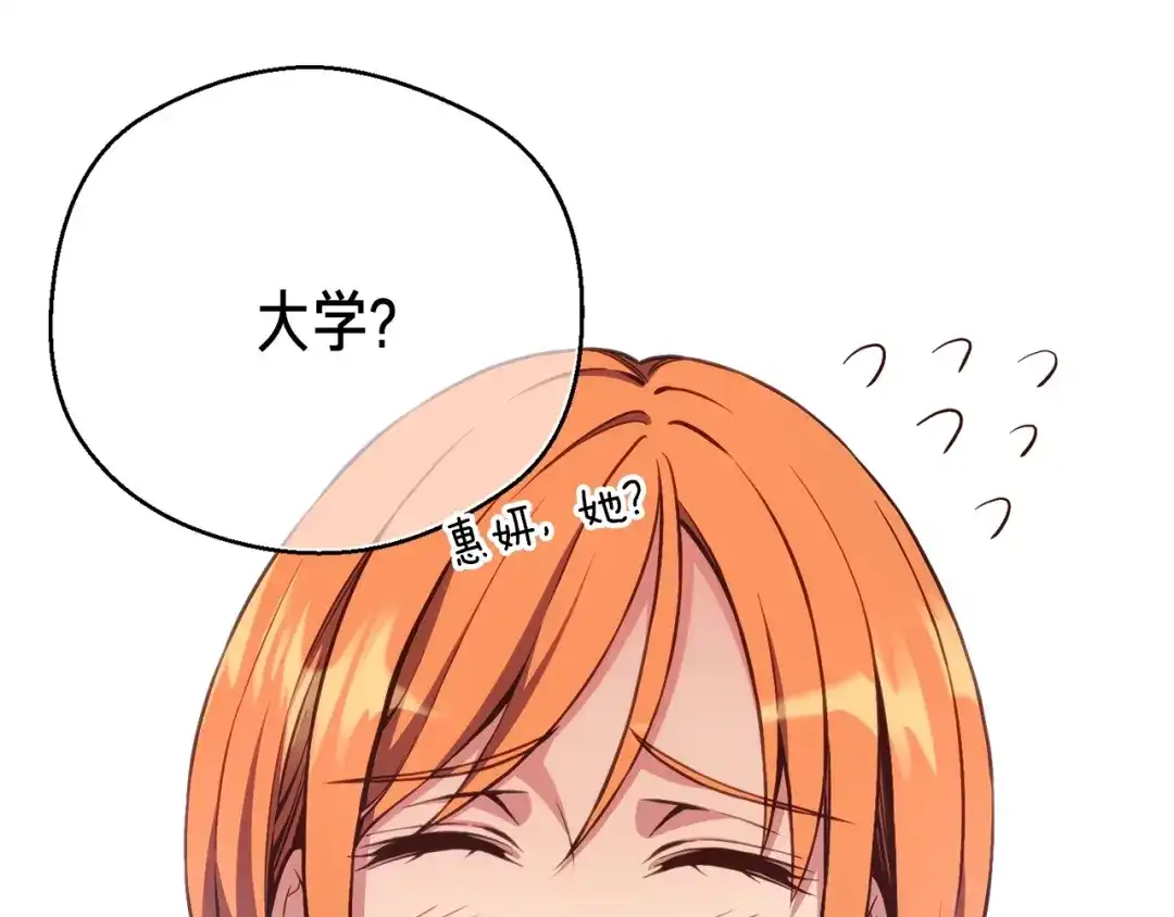 《月光雕刻师》第157话 考上大学 第21页