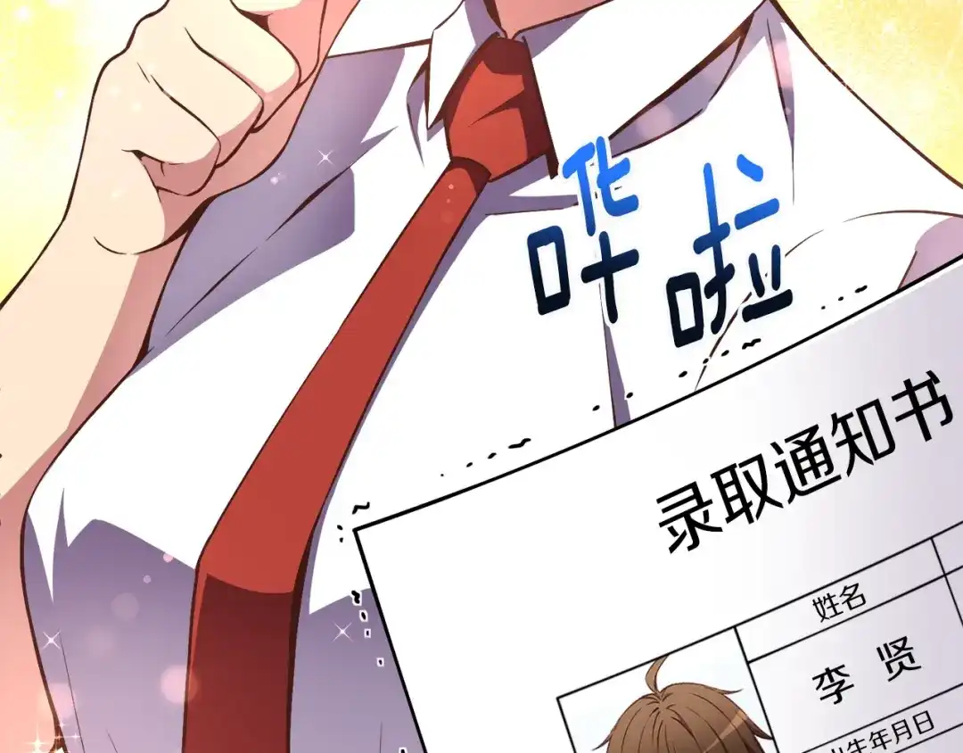 《月光雕刻师》第157话 考上大学 第73页