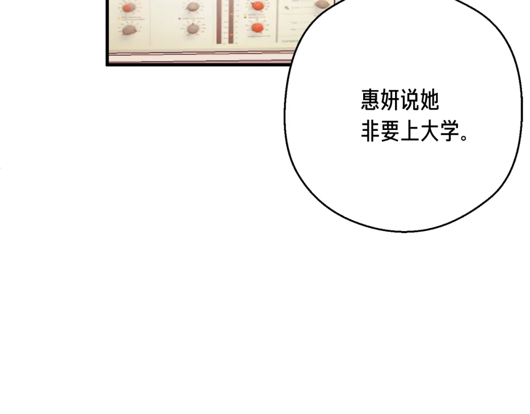 《月光雕刻师》第157话 考上大学 第20页