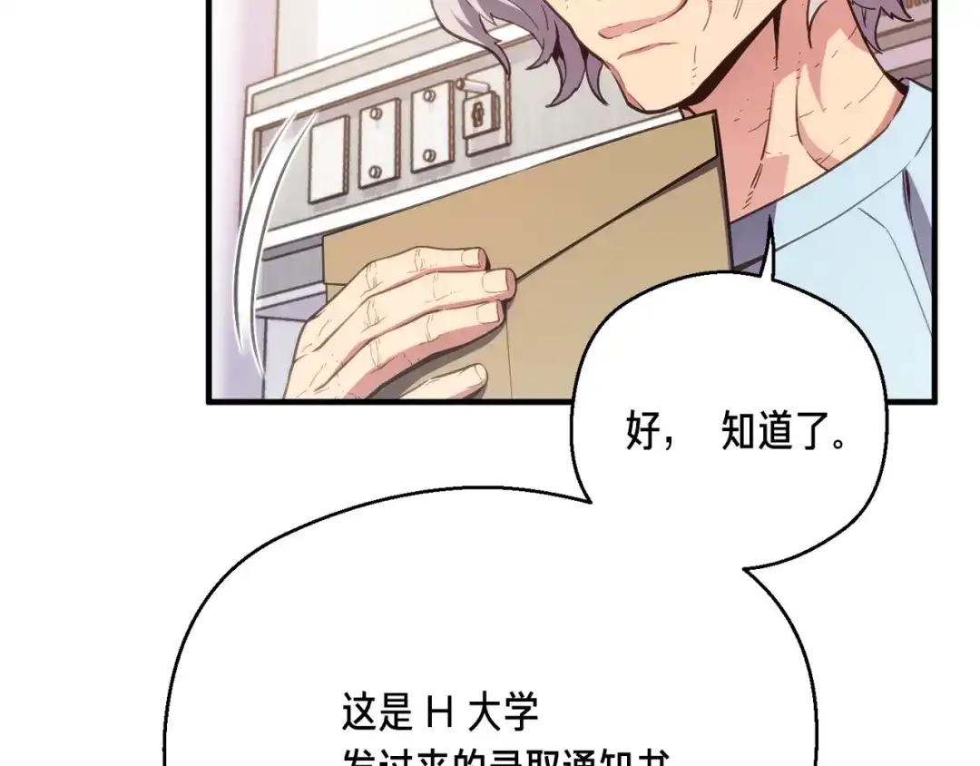 《月光雕刻师》第157话 考上大学 第54页