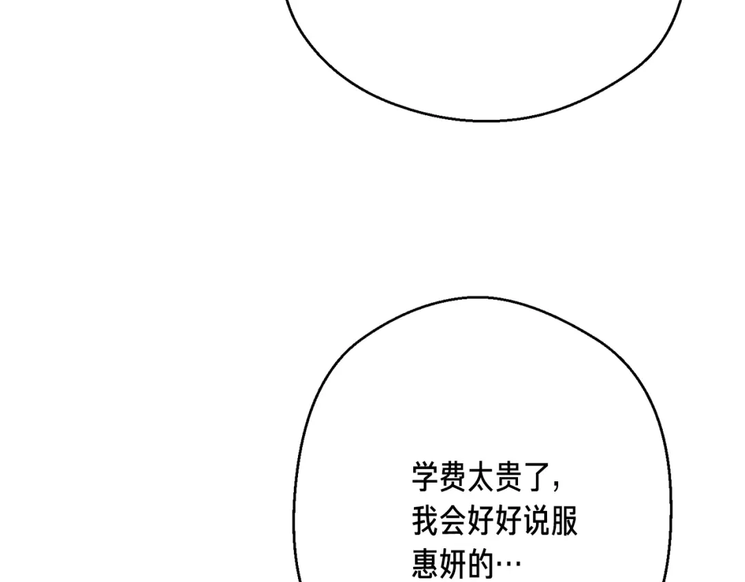 《月光雕刻师》第157话 考上大学 第38页