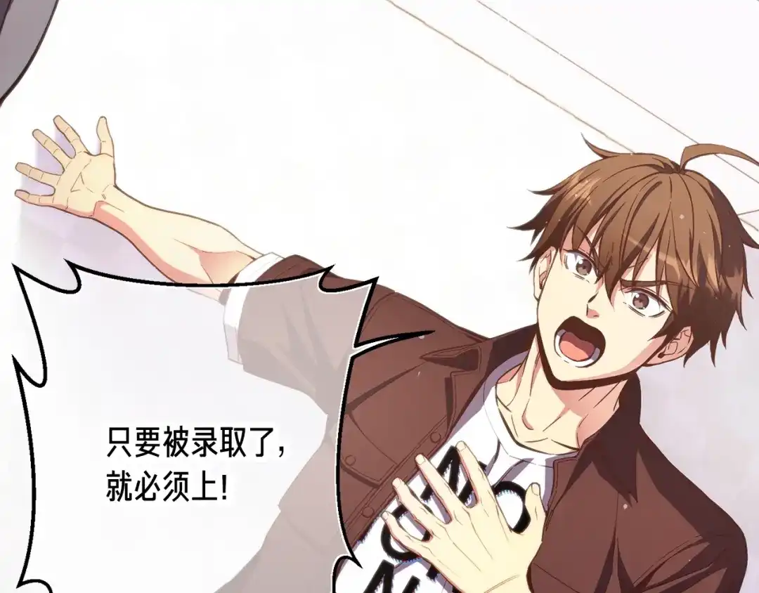 《月光雕刻师》第157话 考上大学 第44页