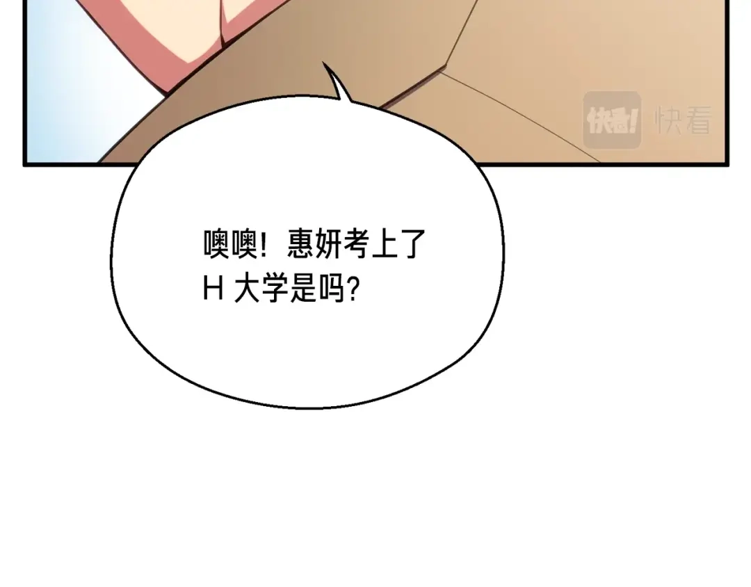 《月光雕刻师》第157话 考上大学 第56页