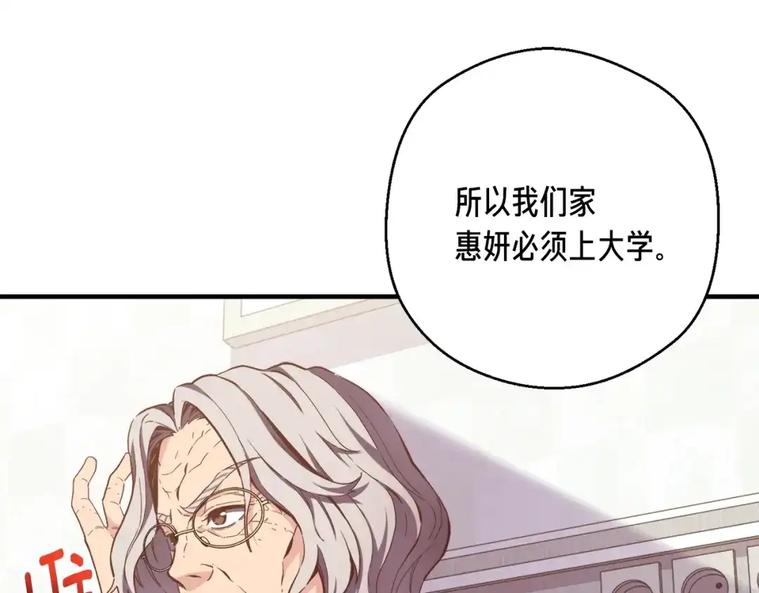 《月光雕刻师》第157话 考上大学 第36页
