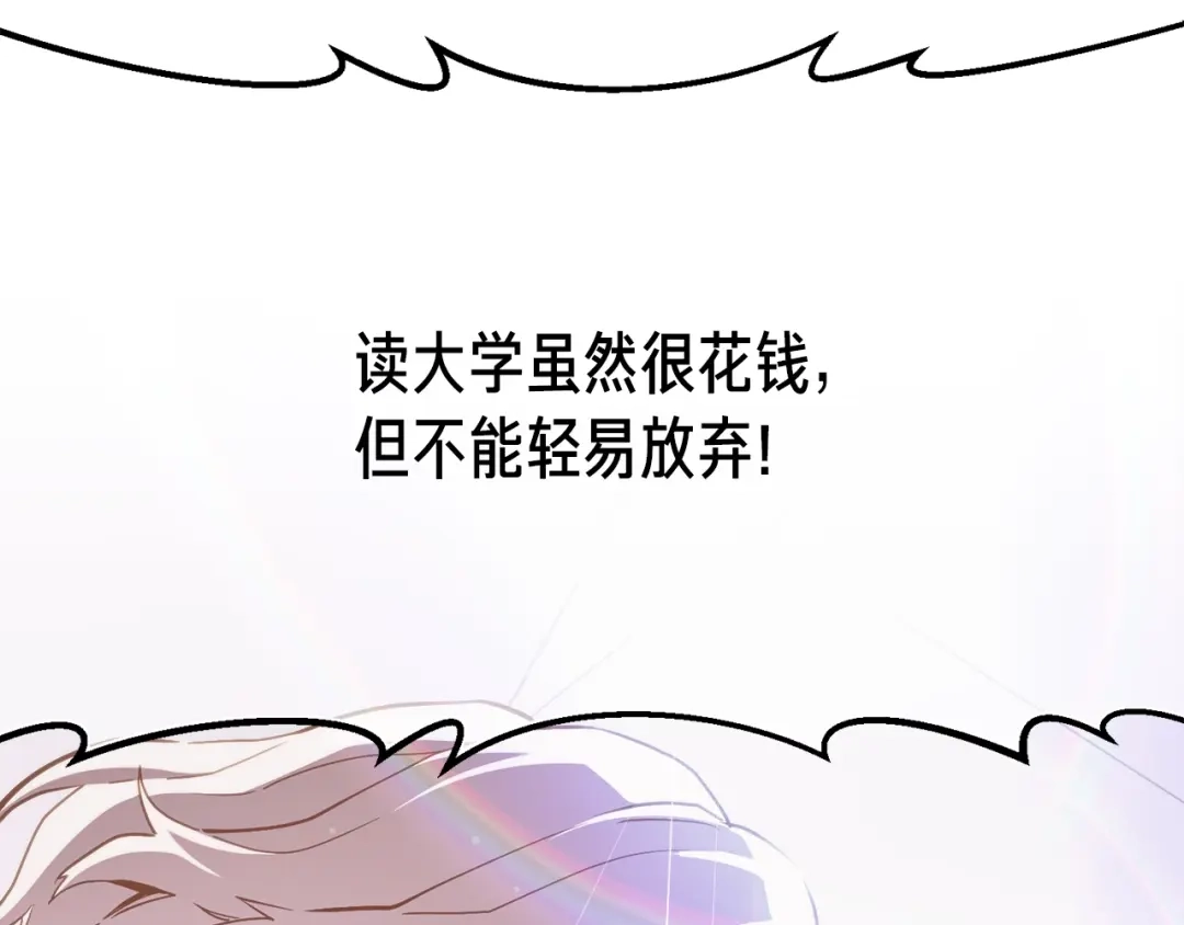 《月光雕刻师》第157话 考上大学 第42页