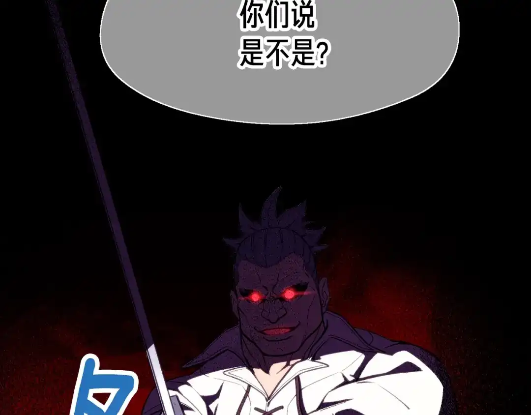 《月光雕刻师》第158话 雪原巨兽 第85页