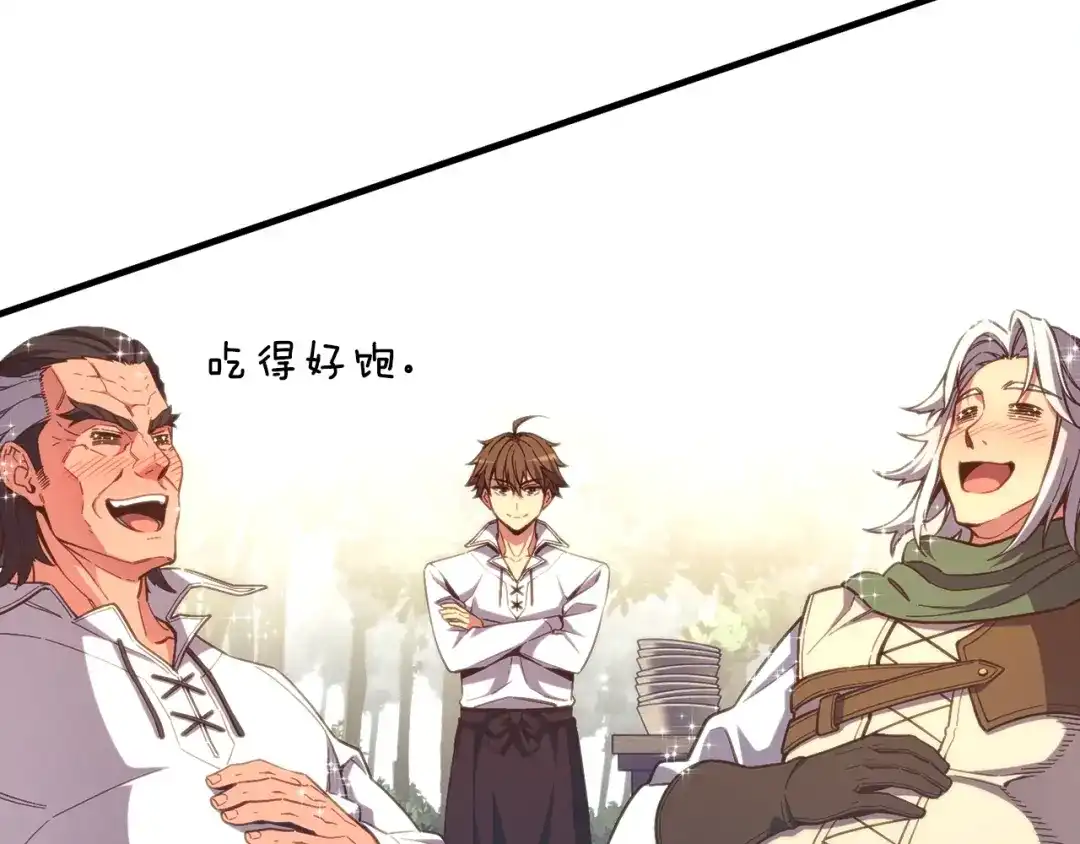 《月光雕刻师》第158话 雪原巨兽 第8页