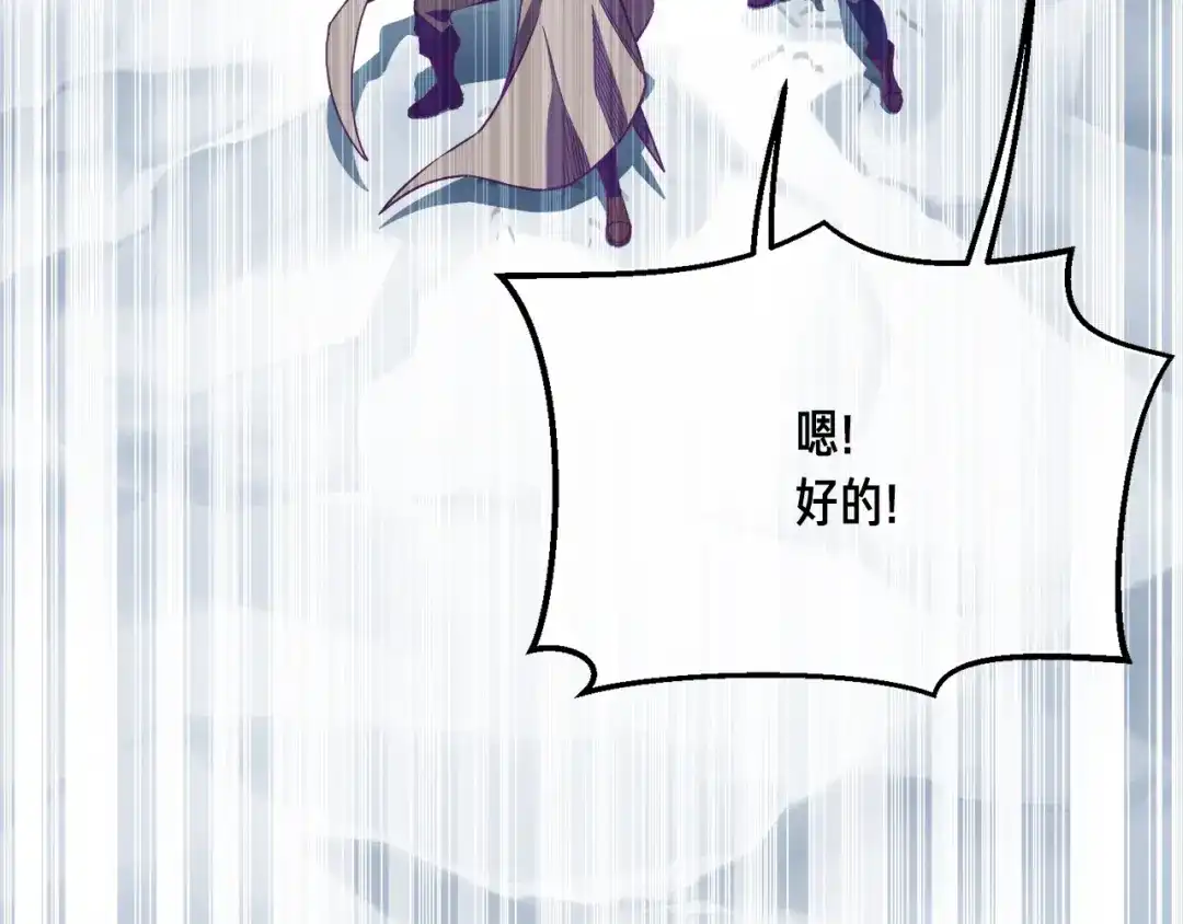 《月光雕刻师》第158话 雪原巨兽 第24页