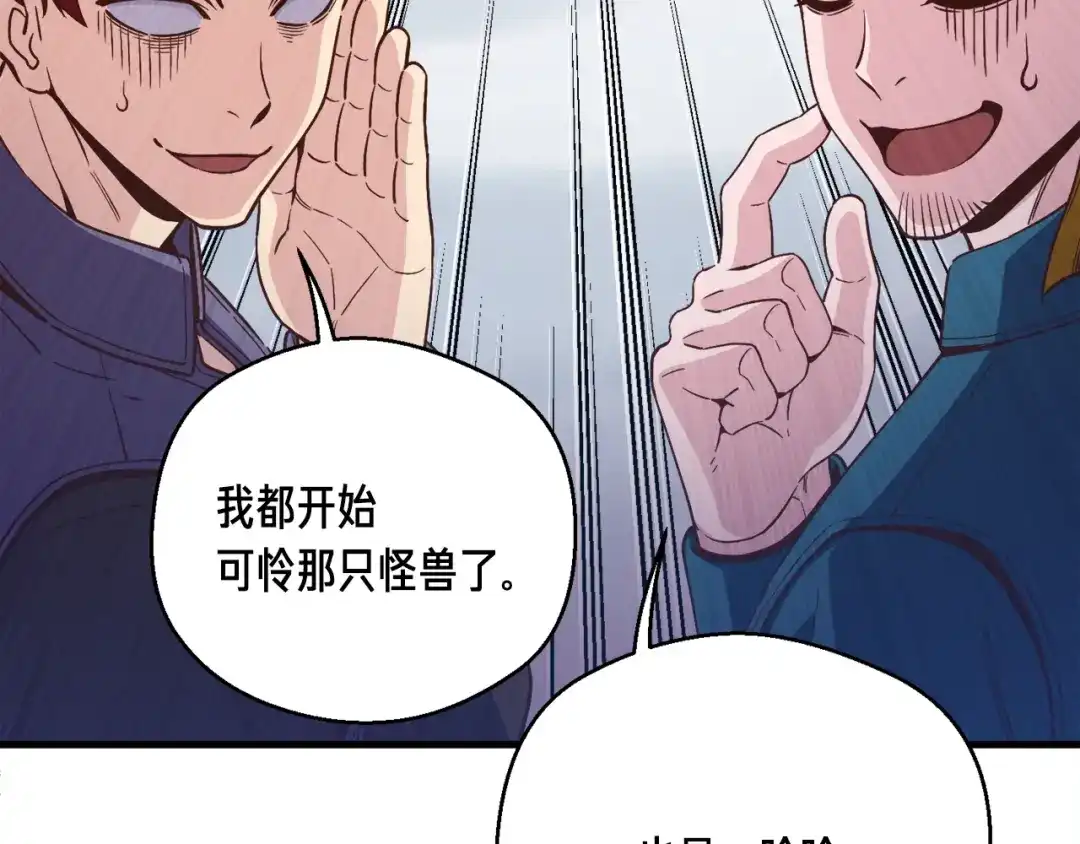 《月光雕刻师》第158话 雪原巨兽 第166页