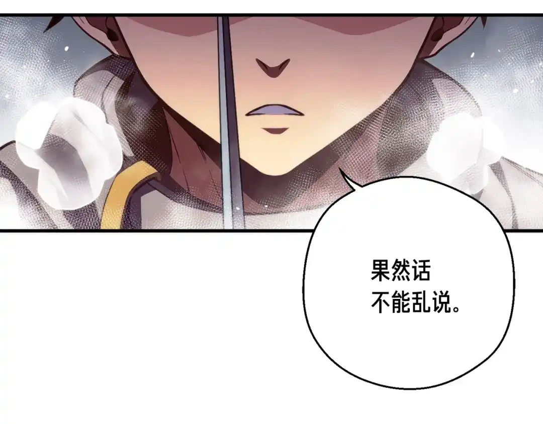 《月光雕刻师》第158话 雪原巨兽 第17页
