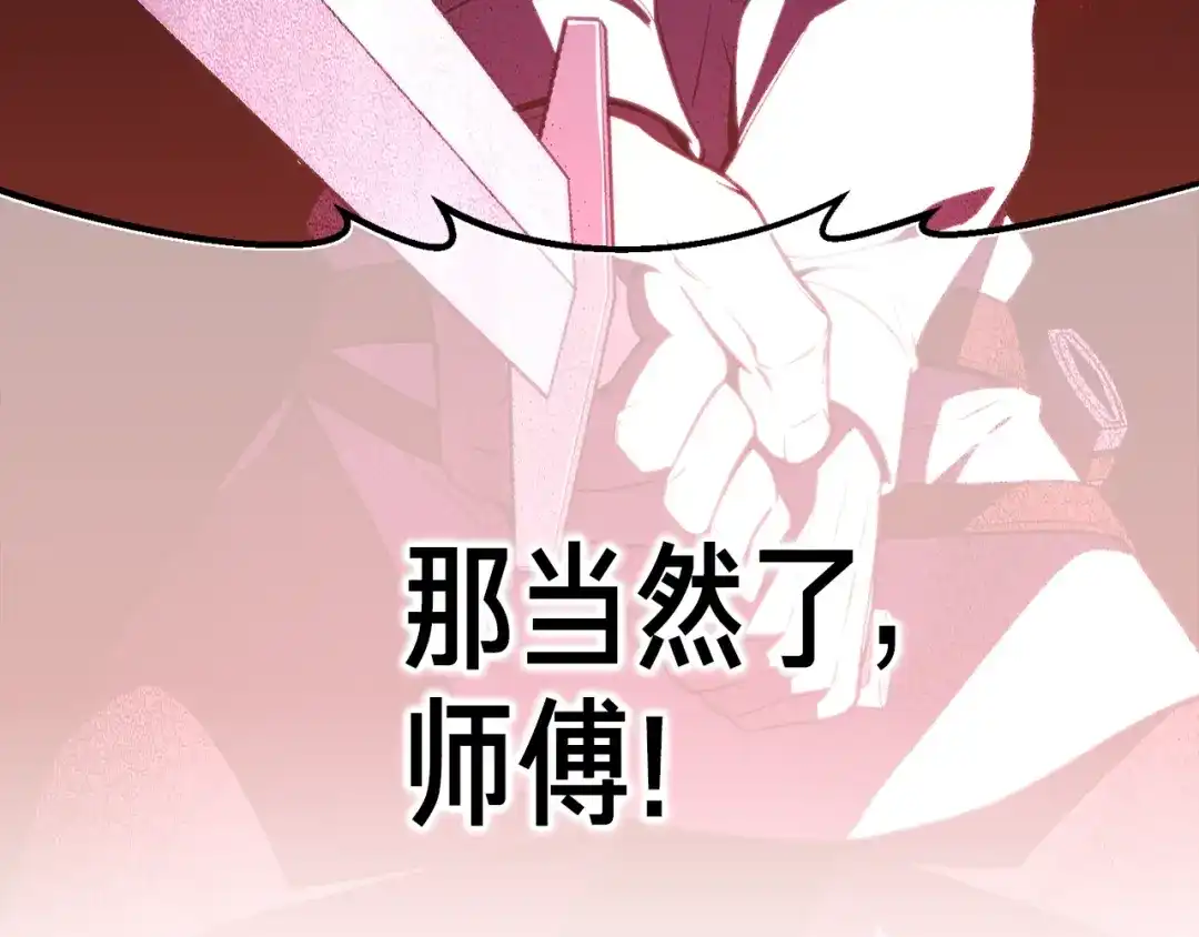 《月光雕刻师》第158话 雪原巨兽 第88页