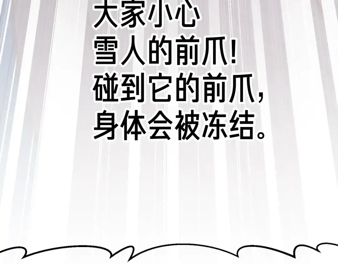 《月光雕刻师》第158话 雪原巨兽 第76页