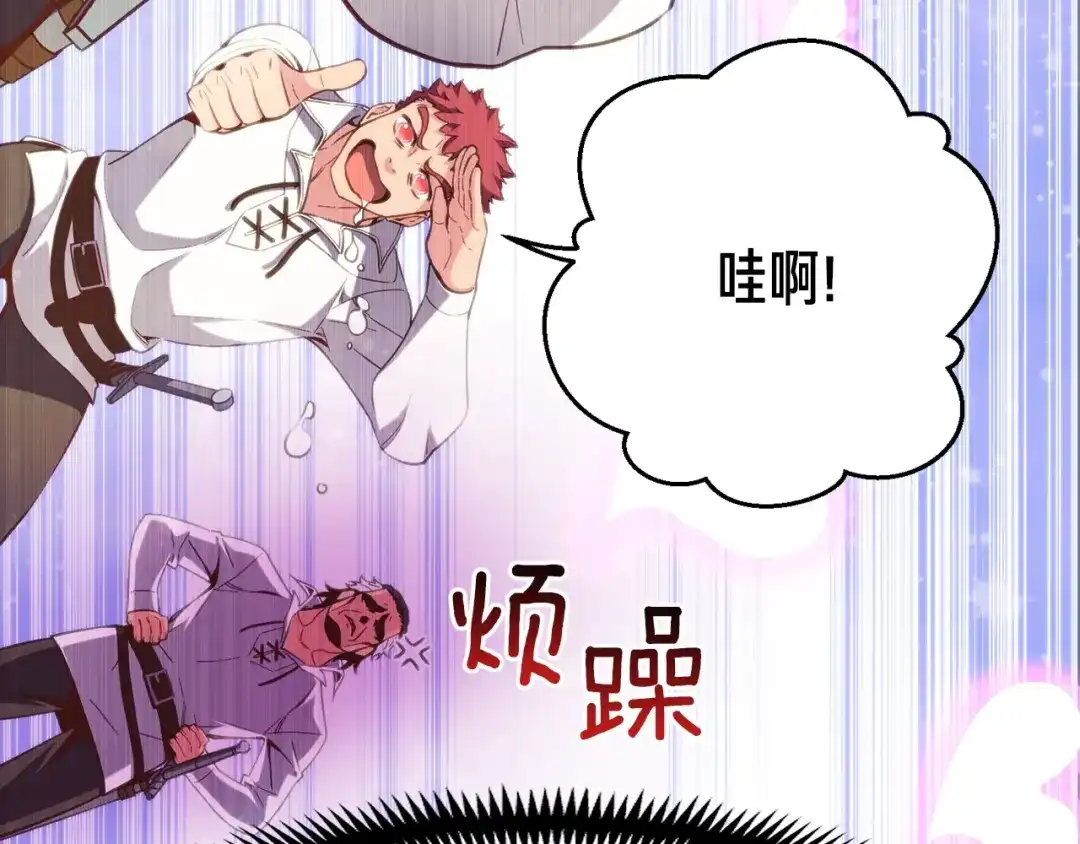《月光雕刻师》第158话 雪原巨兽 第193页