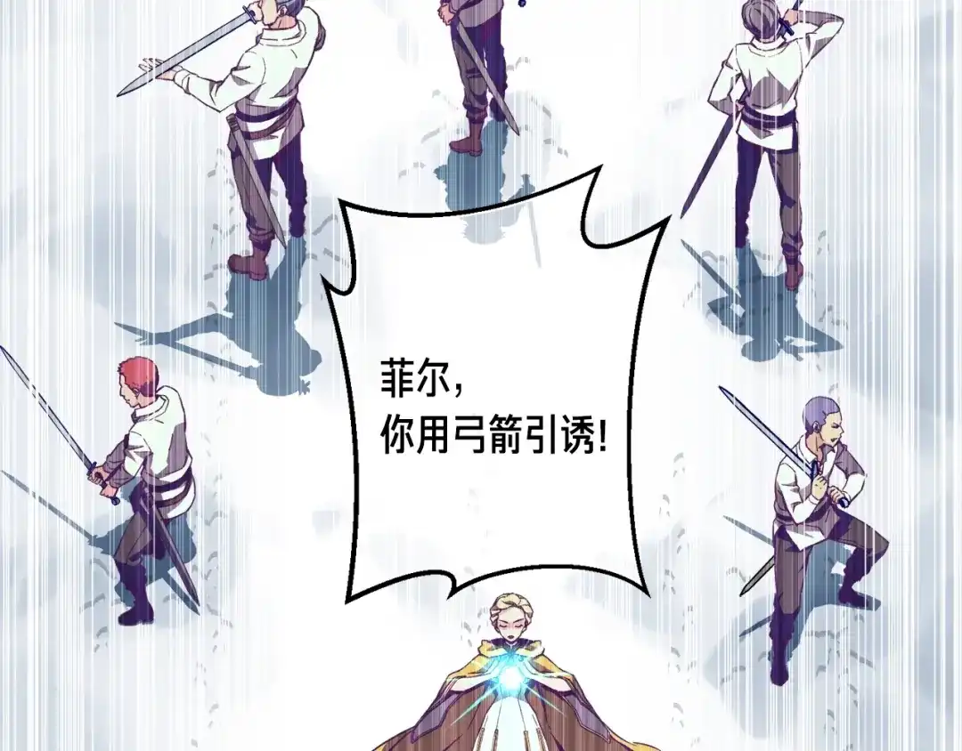 《月光雕刻师》第158话 雪原巨兽 第21页