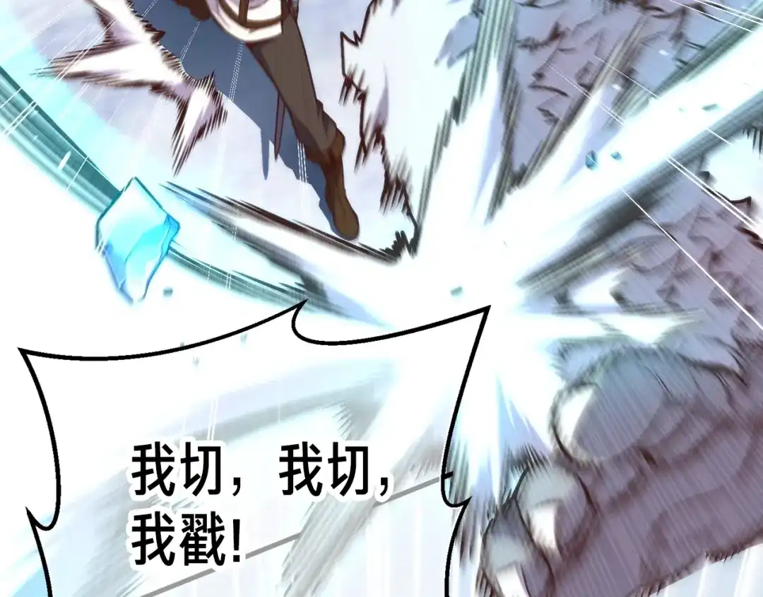 《月光雕刻师》第158话 雪原巨兽 第157页