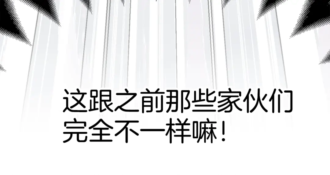 《月光雕刻师》第158话 雪原巨兽 第32页