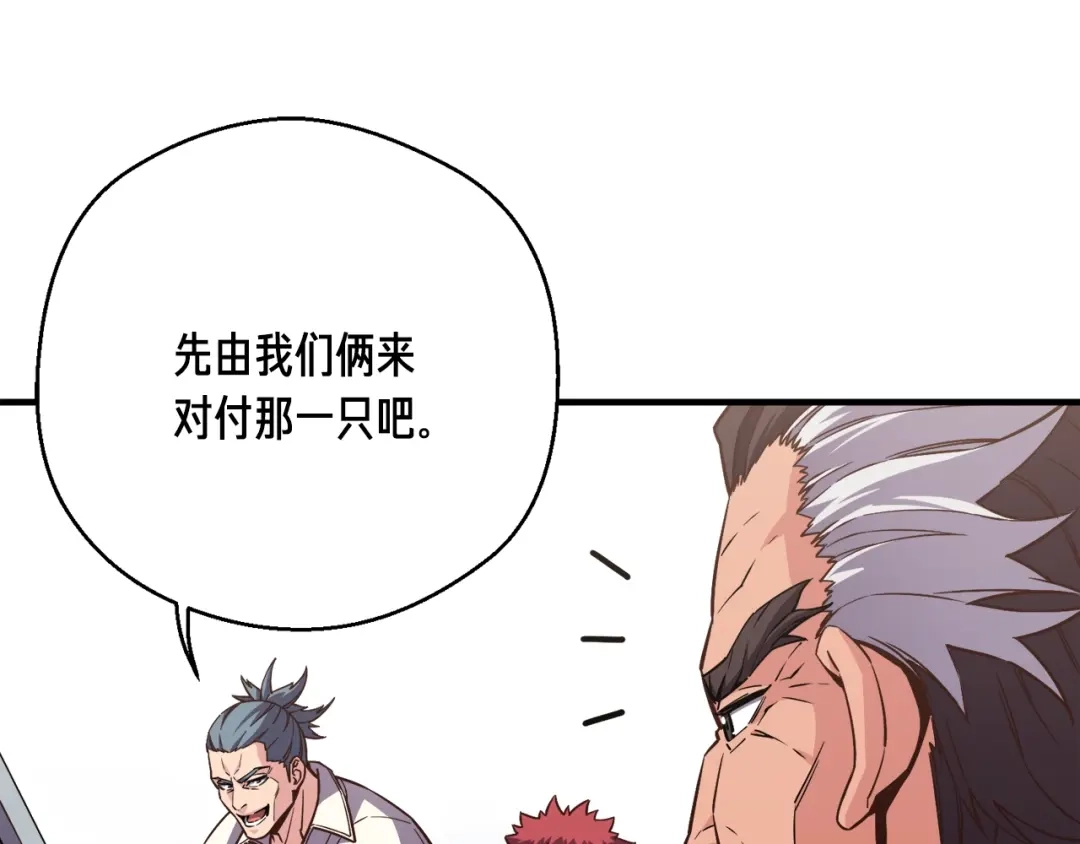 《月光雕刻师》第158话 雪原巨兽 第99页