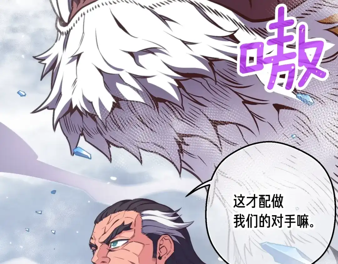 《月光雕刻师》第158话 雪原巨兽 第80页