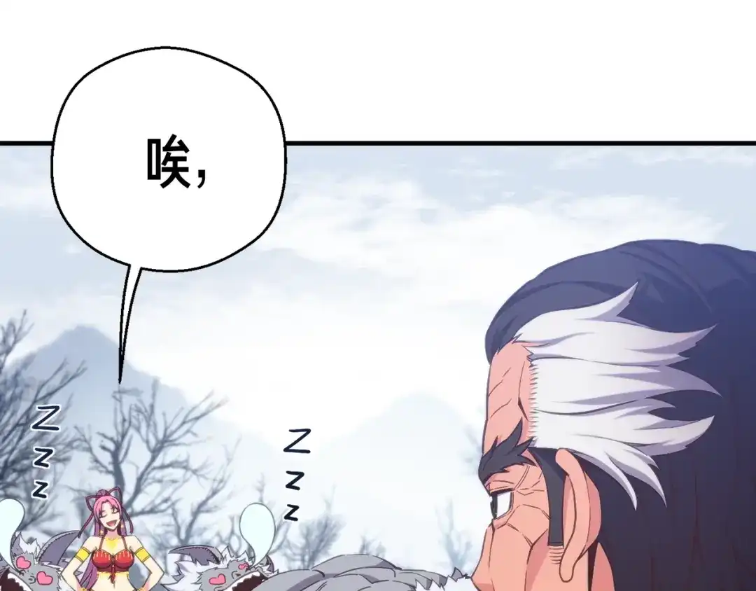《月光雕刻师》第158话 雪原巨兽 第197页