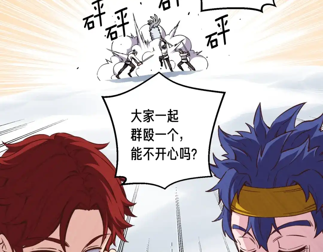 《月光雕刻师》第158话 雪原巨兽 第165页