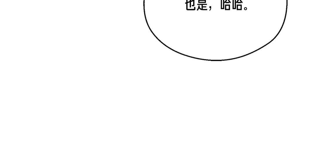 《月光雕刻师》第158话 雪原巨兽 第167页