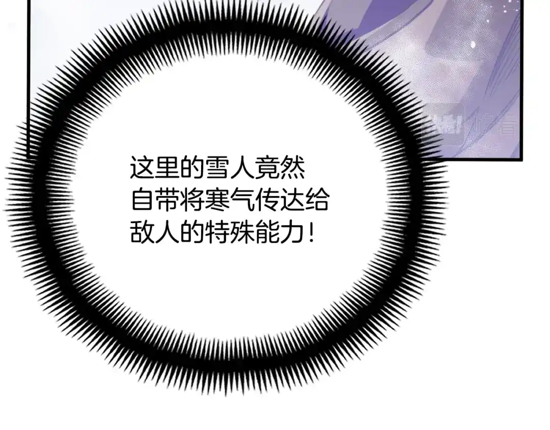 《月光雕刻师》第158话 雪原巨兽 第68页