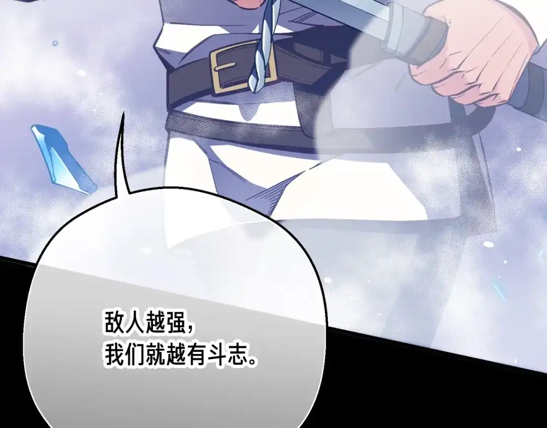 《月光雕刻师》第158话 雪原巨兽 第82页