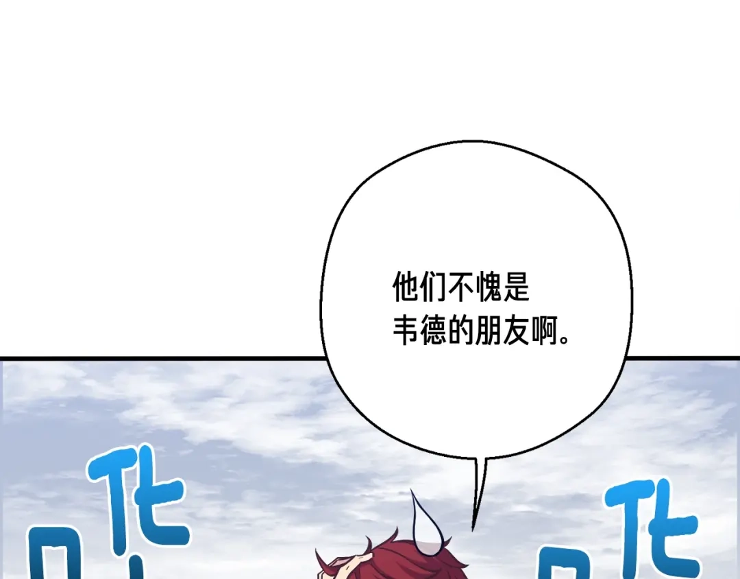 《月光雕刻师》第158话 雪原巨兽 第138页