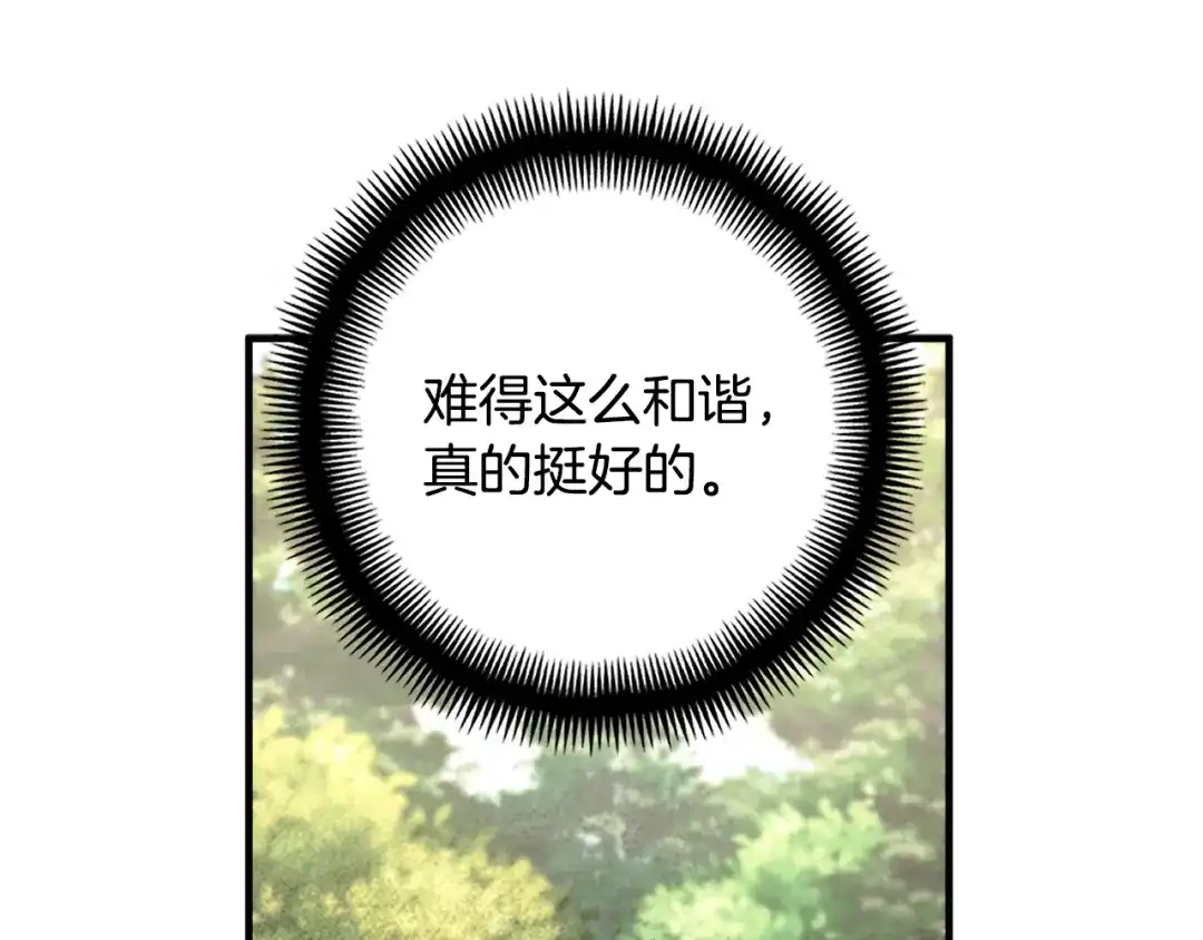 《月光雕刻师》第158话 雪原巨兽 第10页