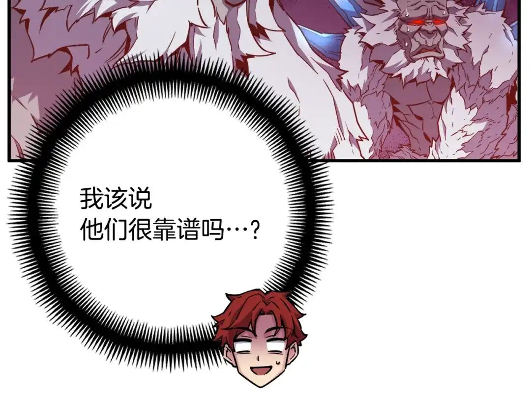 《月光雕刻师》第158话 雪原巨兽 第93页