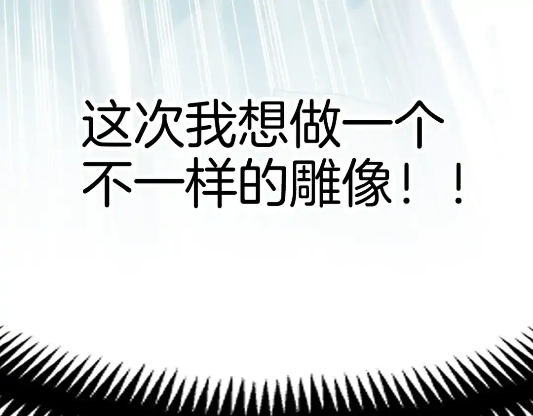 《月光雕刻师》第159话 家人的温暖 第147页