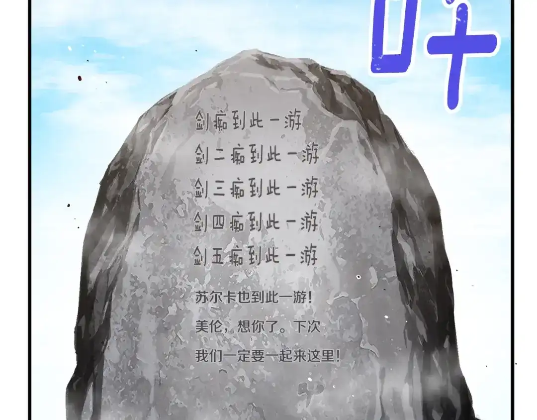 《月光雕刻师》第159话 家人的温暖 第103页