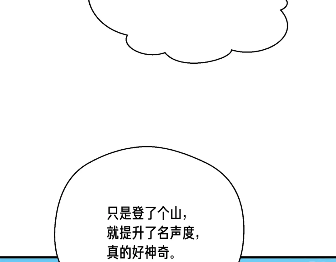 《月光雕刻师》第159话 家人的温暖 第70页