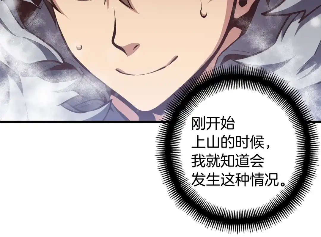 《月光雕刻师》第159话 家人的温暖 第26页