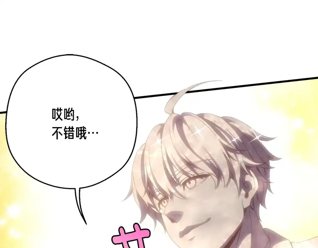 《月光雕刻师》第159话 家人的温暖 第207页