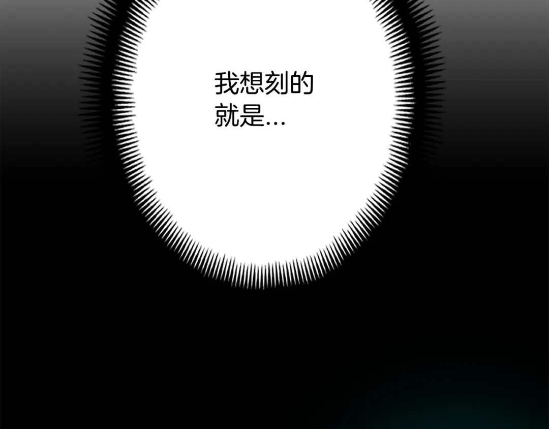 《月光雕刻师》第159话 家人的温暖 第150页